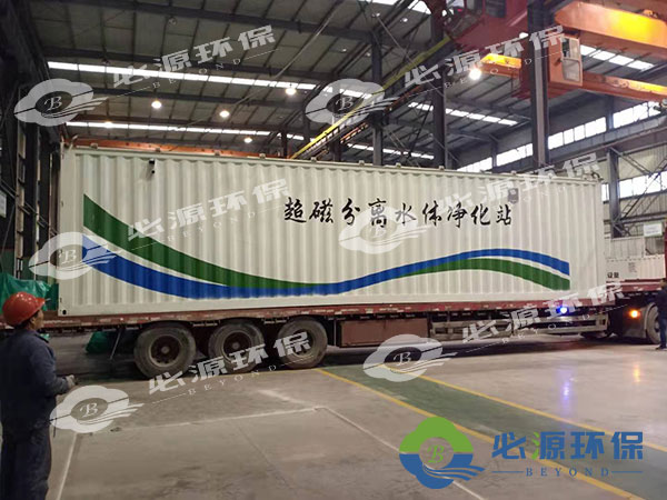 超磁分離移動式一體化污水處理設備