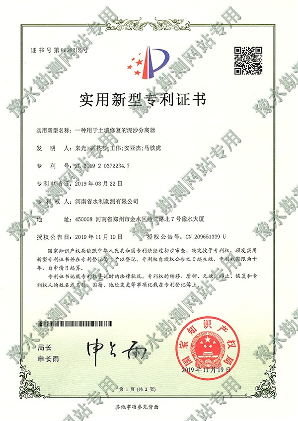 一種用于土壤修復的泥沙分離器-1.jpg 一種用于土壤修復的泥沙分離器-1.jpg