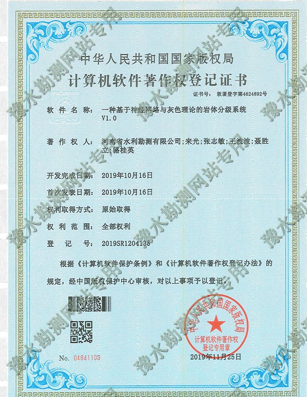 神經網絡與灰色理論的巖體分級系統.jpg