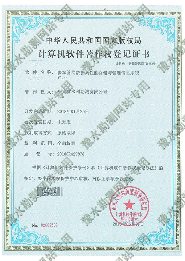 多源管網數據高性能存儲與管理信息系統.jpg