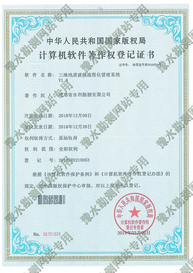 證書掃描+三維地質建模流程化管理系統.jpg
