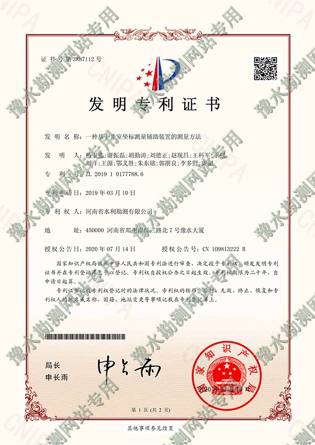 一種基于井室坐標測量輔助裝置的測量方法-1a.jpg 一種基于井室坐標測量輔助裝置的測量方法-1a.jpg