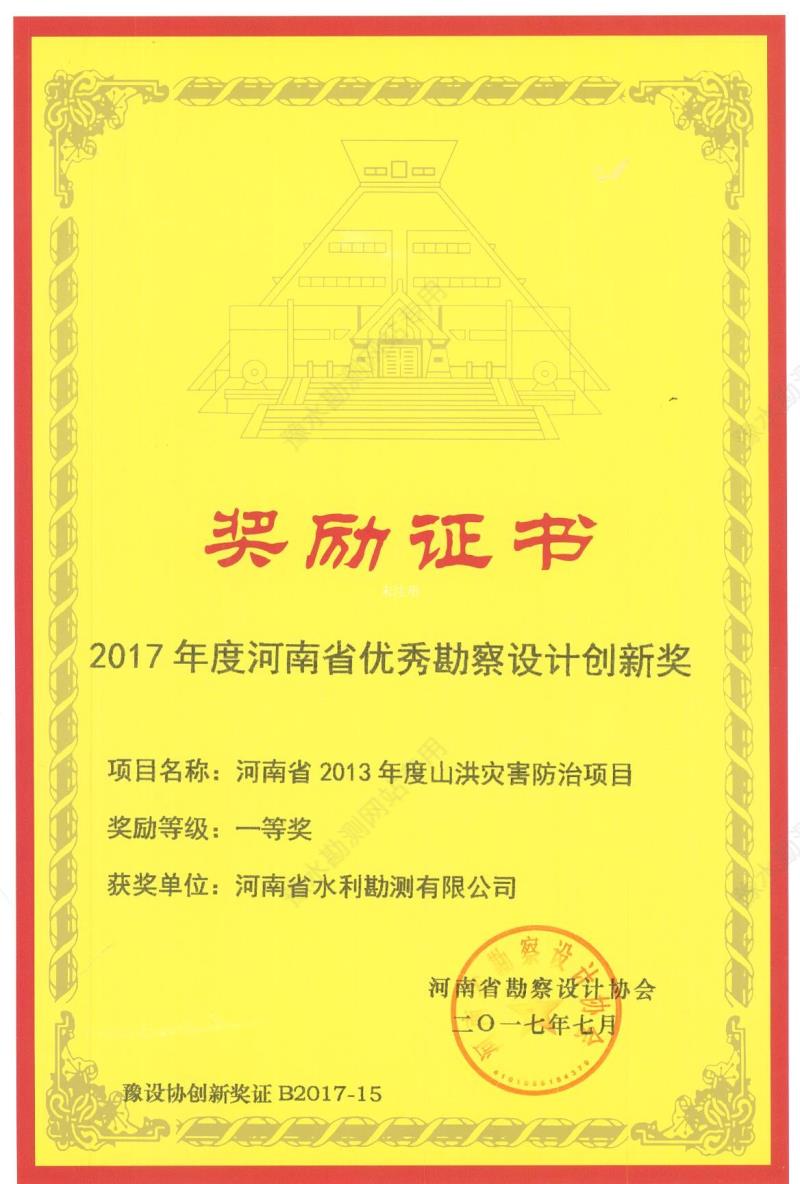 2017年度河南省優秀勘察設計創新獎.jpg