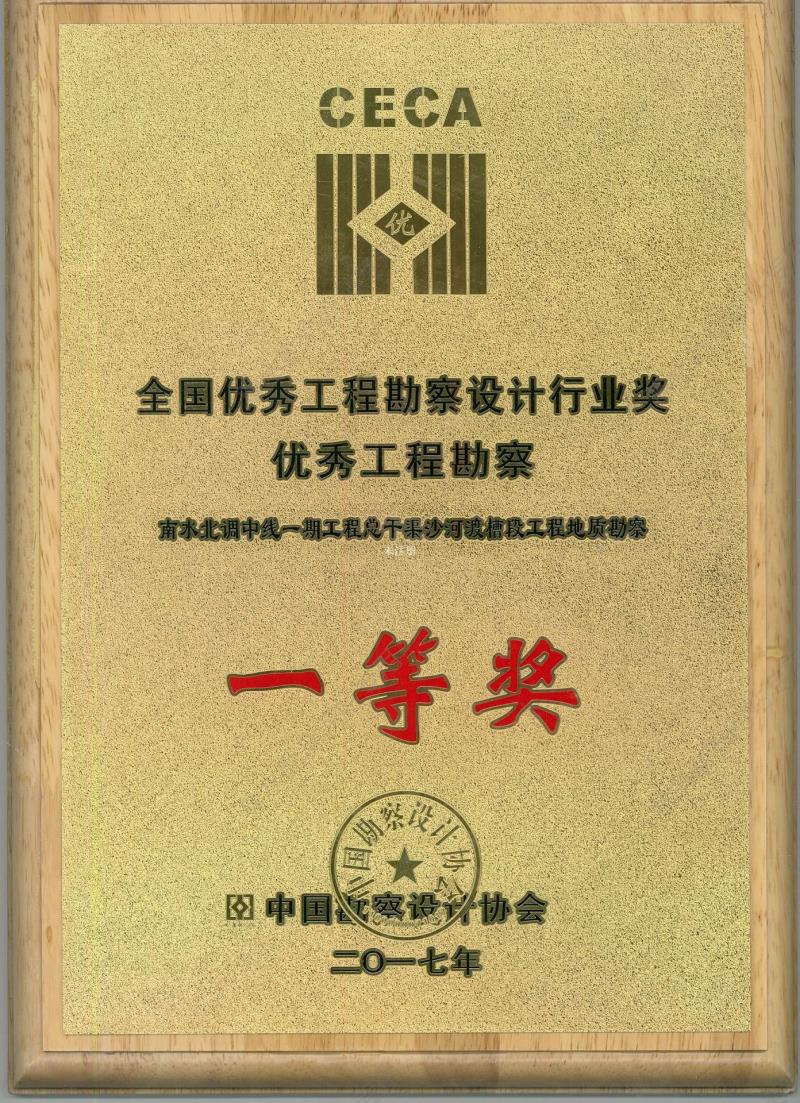 2017全國優(yōu)秀工程勘察設(shè)計(jì)行業(yè)一等獎(jiǎng)