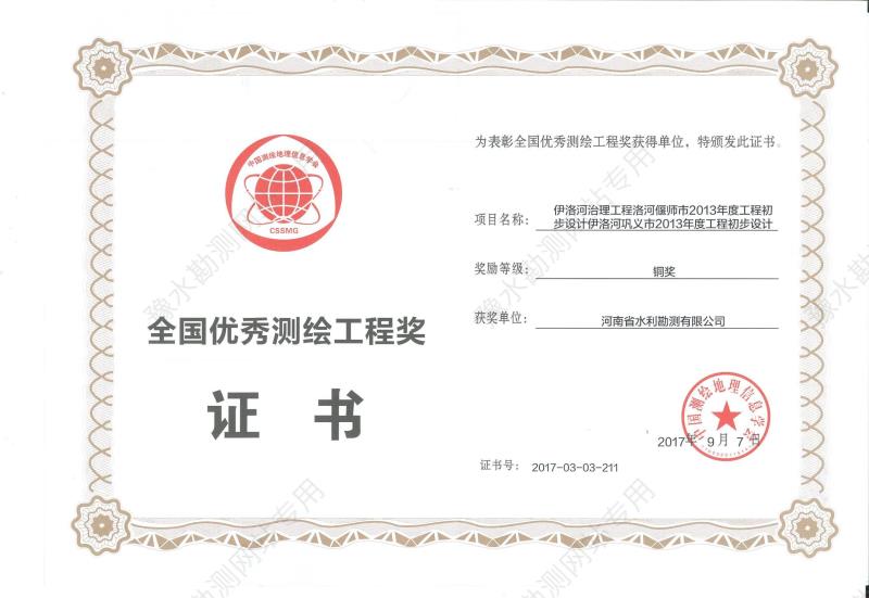 2017年全國優(yōu)秀測(cè)繪工程獎(jiǎng)