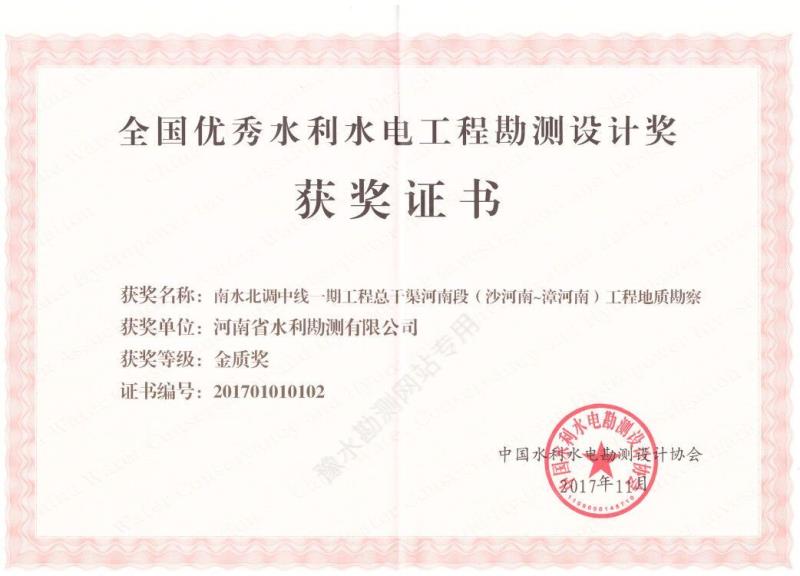 2017年全國優(yōu)秀水利水電勘測(cè)設(shè)計(jì)金質(zhì)獎(jiǎng)
