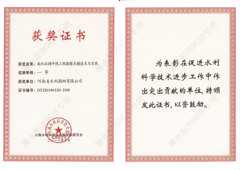 2018年大禹水利科學技術獎.jpg 2018年大禹水利科學技術獎.jpg