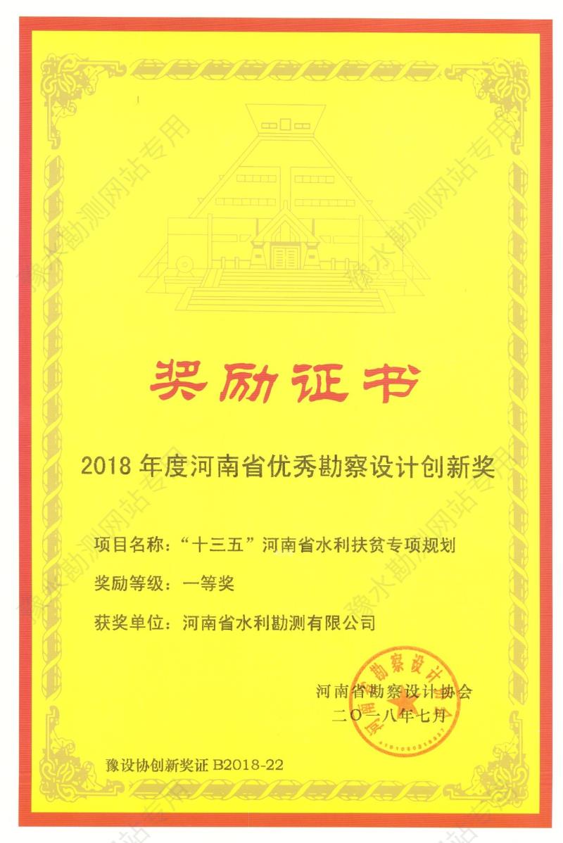 2018年度河南省優秀勘察設計創新獎.jpg
