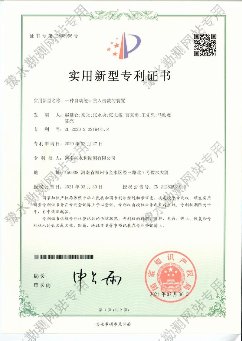 一種自動統(tǒng)計(jì)貫入擊數(shù)的裝置