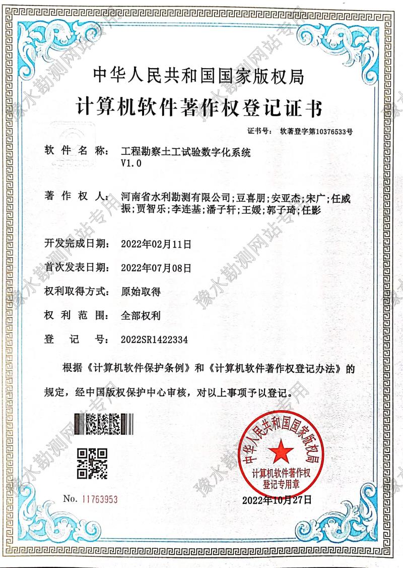 工程勘察土工試驗數(shù)字化系統(tǒng)