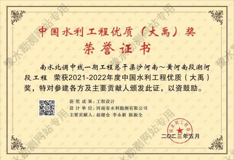 中國水利工程優(yōu)質(zhì)(大禹)獎(jiǎng)