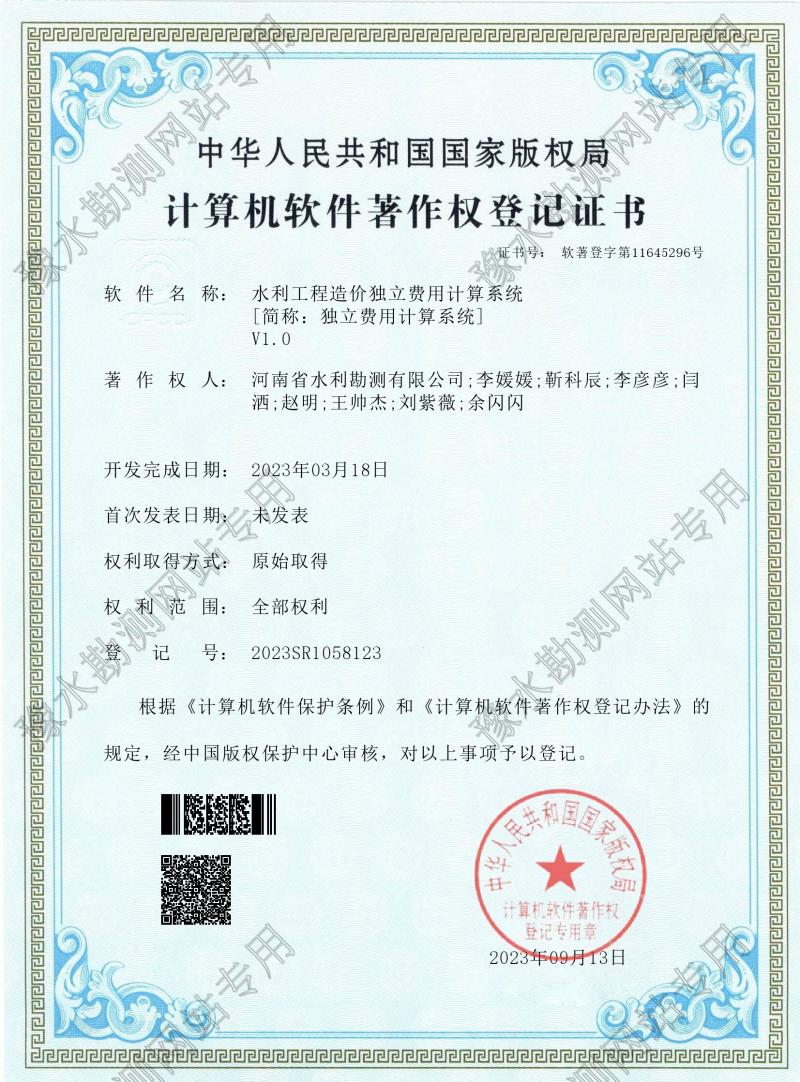 水利工程造價獨立費用計算系統(tǒng)