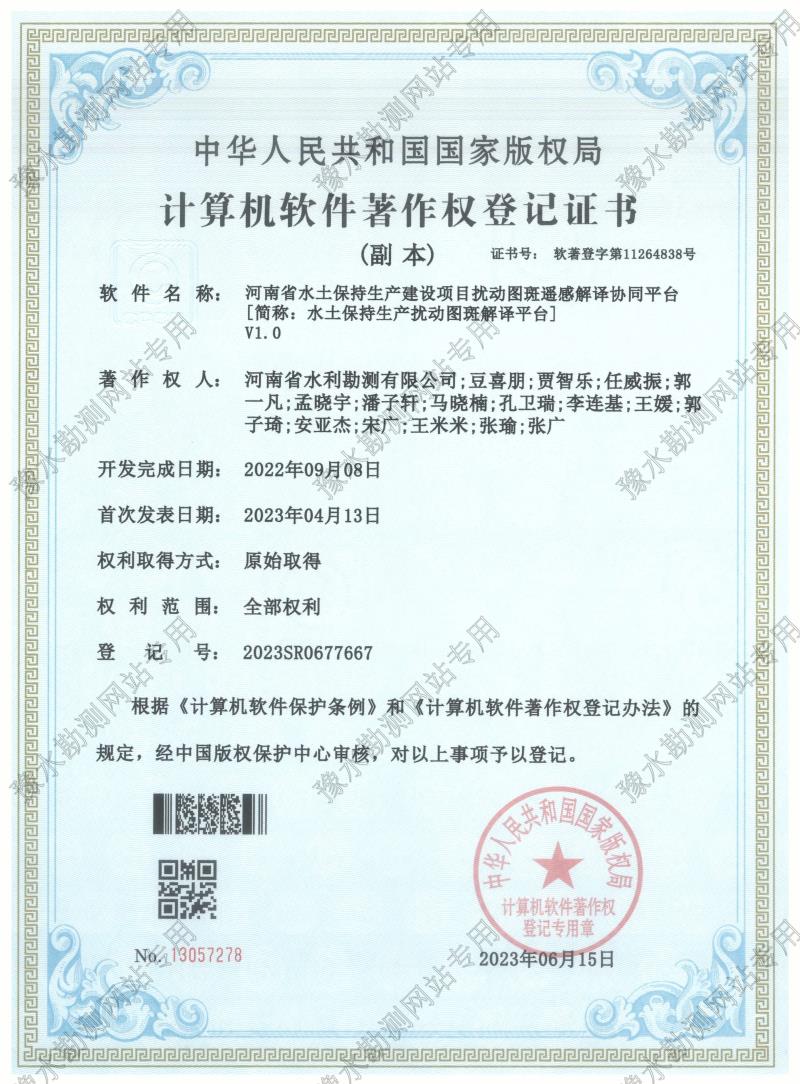 河南省水土保持生產建設項目擾動圖斑遙感解譯協同平臺