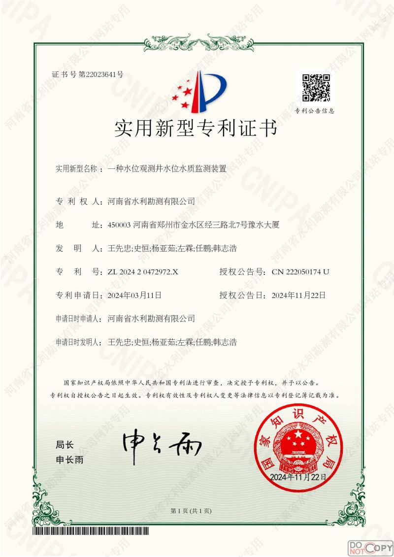 一種水位觀測(cè)井水位水質(zhì)監(jiān)測(cè)裝置.jpg