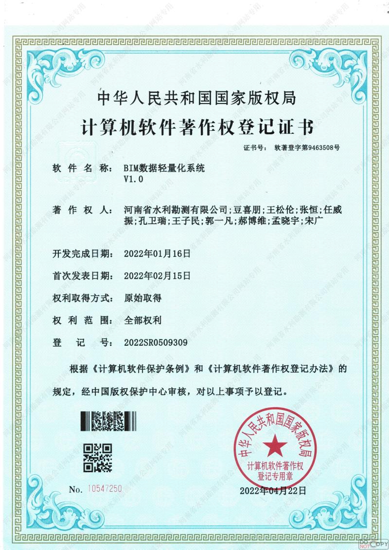 BIM數據輕量化系統