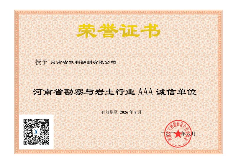 2022年河南勘察設計協會.jpg 2022年河南勘察設計協會.jpg