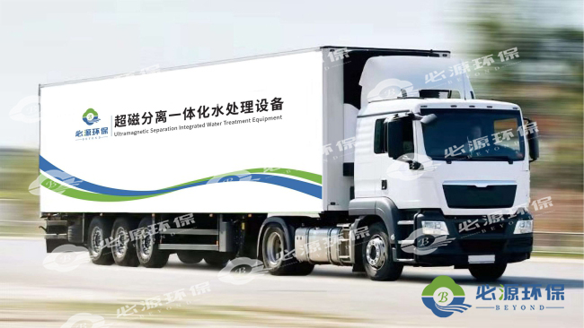 車載式移動污水處理設備-蘇州必源環保